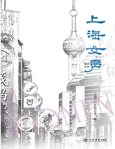 Female Singers Of Shanghai - Shudian / Shiji (chinese Edition) [Paperback]