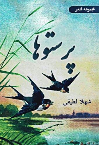 Parastooha (persian Edition) [Paperback]