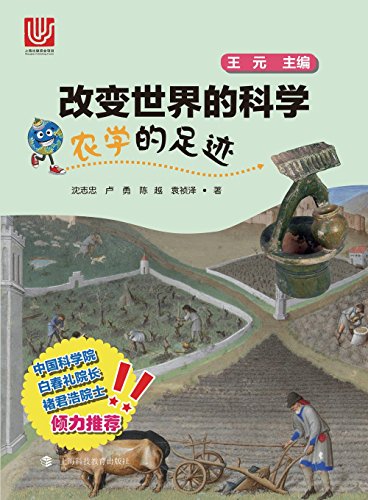 Footprint Agronomy Change The World Science Series(chinese Edition) [Paperback]