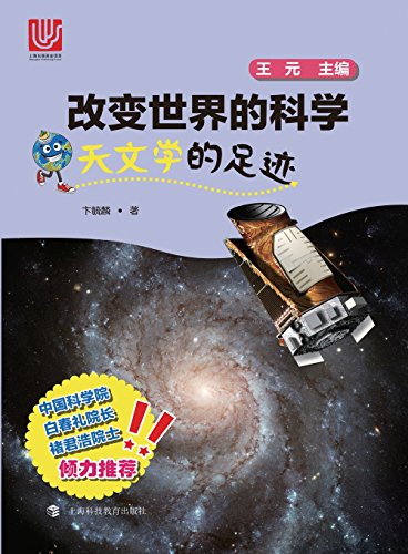 Footprint Astronomy Change The World Science Series(chinese Edition) [Paperback]