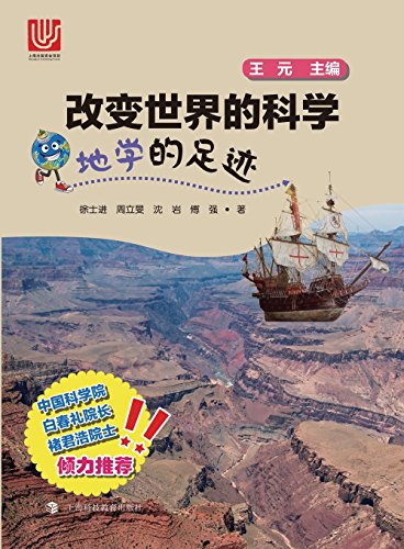 Footprint Geoscience Change The World Science Series(chinese Edition) [Paperback]