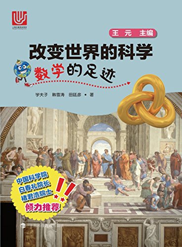 Footprint Mathematics Change The World Science Series(chinese Edition) [Paperback]