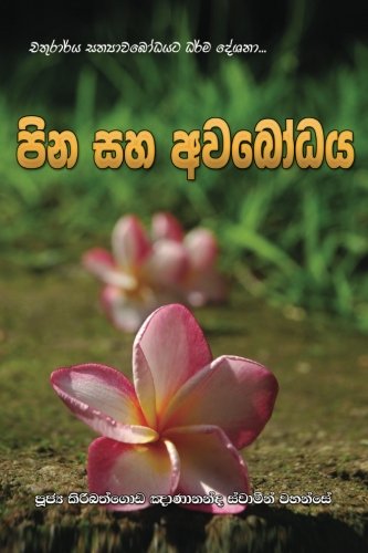 Pina Saha Avabodhaya (sinhalese Edition) [Paperback]