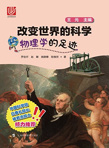 Footprint Physics Change The World Science Series(chinese Edition) [Paperback]