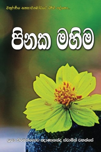 Pinaka Mahima (sinhalese Edition) [Paperback]