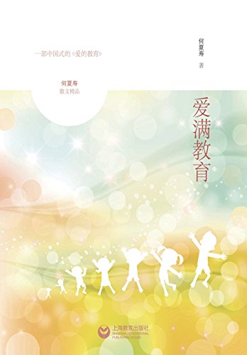 Education With Love (chinese Edition) [Paperback]