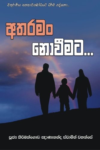 Atharaman Noeemata (sinhalese Edition) [Paperback]