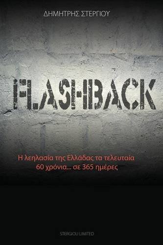 Flashback 60 ... 365 (greek Edition) [Paperback]