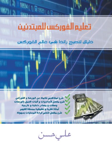 Forex For Beginners (arabic Edition) [Paperback]