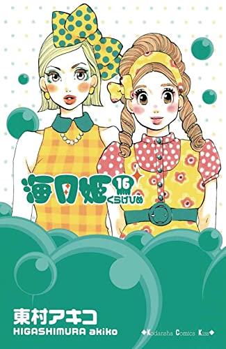 Princess Jellyfish 8 [Paperback]