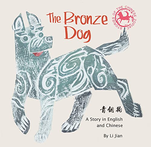 The Bronze Dog: Stories of the Chinese Zodiac, A Story in English and Chinese [Hardcover]