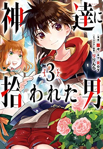 By the Grace of the Gods 03 (Manga) [Paperback]