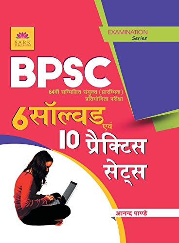 Bpsc Solved & Practice Papers