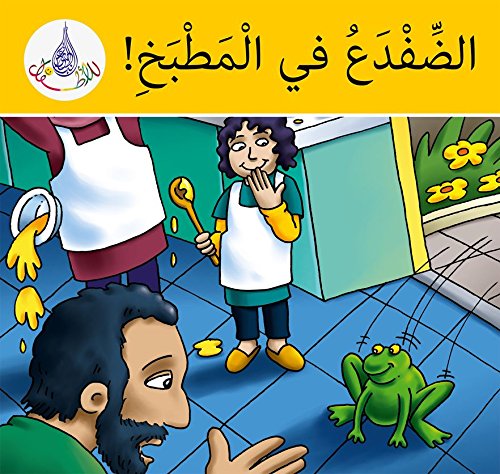 Arabic Club Readers: Yellow Band: There's a Frog in the Kitchen [Spiral bound]