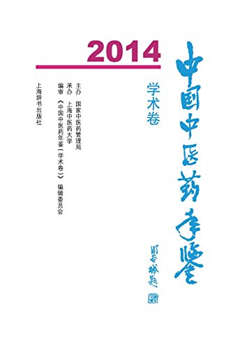 Yearbook Of Traditional Chinese Medicine(academic Research)2014 - Cishu / Shiji  [Paperback]