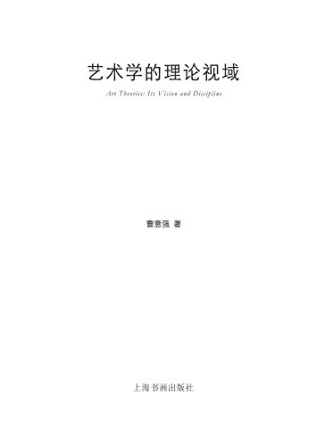 Theoretical Perspective Of Art - Shuhua / Shiji (chinese Edition) [Paperback]