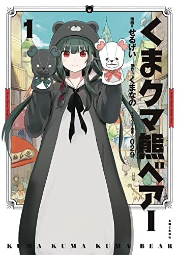 Kuma Kuma Kuma Bear (Manga) Vol. 1 [Paperback]