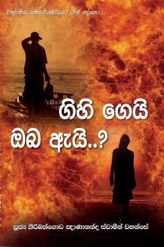 Gihi Gei Oba Ai (sinhalese Edition) [Paperback]