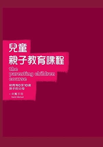 Parenting Children Course Guest Manual Traditional Chinese Edition [Paperback]