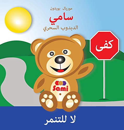 Sami The Magic Bear No To Bullying ( Arabic ) (arabic Edition) [Hardcover]