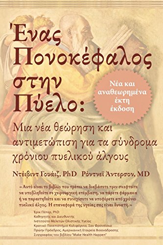 ... & (greek Edition) [Paperback]