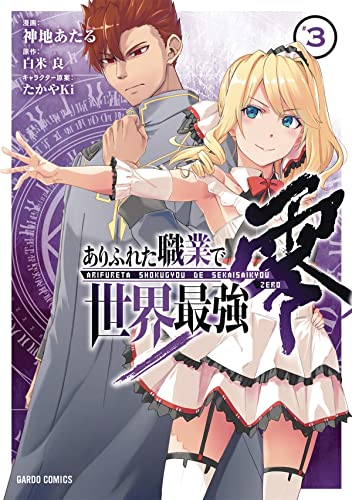 Arifureta: From Commonplace to World's Strongest ZERO (Manga) Vol. 3 [Paperback]