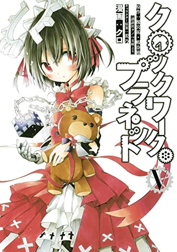 Clockwork Planet 5 [Paperback]