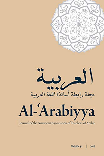 AL-'ARABIYYAVOL 51 [Paperback]