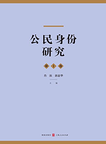 Citizenship (volume I) - Gezhi / Shiji (chinese Edition) [Paperback]