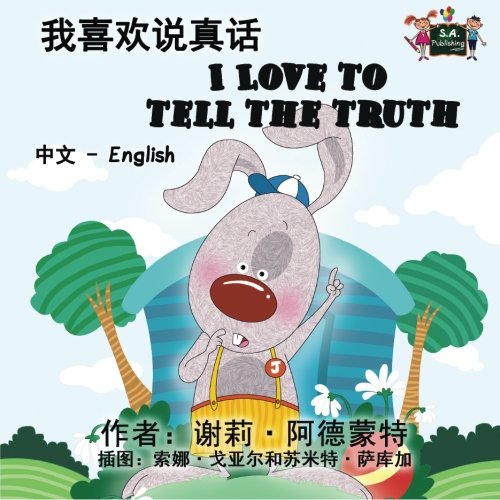 I Love To Tell The Truth Chinese English Bilingual Edition (chinese Edition) [Paperback]