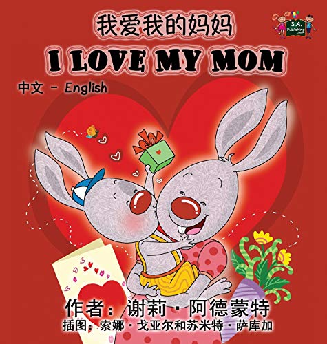 I Love My Mom Chinese English Bilingual Edition (chinese English Bilingual Coll [Hardcover]