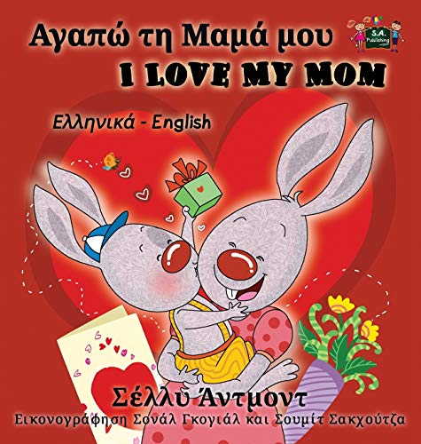 I Love My Mom Greek English Bilingual Edition (greek English Bilingual Collecti [Hardcover]