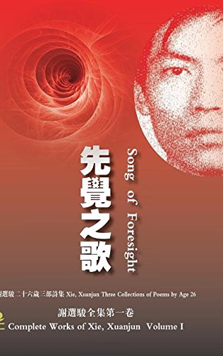 Song Of Foresight ( ) (chinese Edition) [Hardcover]