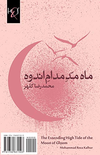 Extending High Tide of the Moon of Gloom  Maah Madde-E Modam-e Andooh [Paperback]