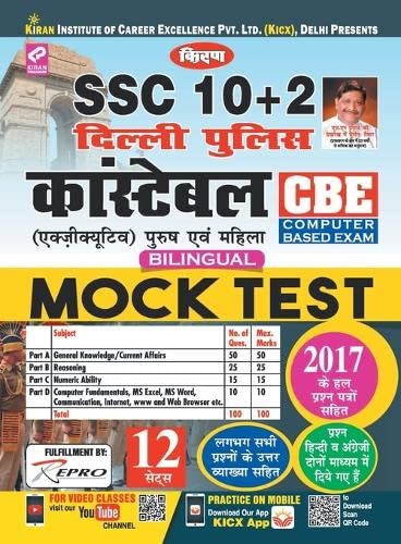 Ssc (10+2) Delhi Police Constable Mock Test 12 Sets (H) Bilingual-2020