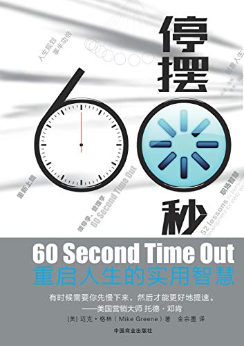 60 Second Time Out (chinese Edition) [Paperback]