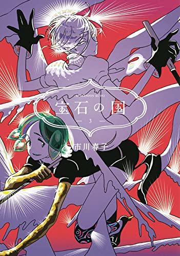 Land of the Lustrous 3 [Paperback]