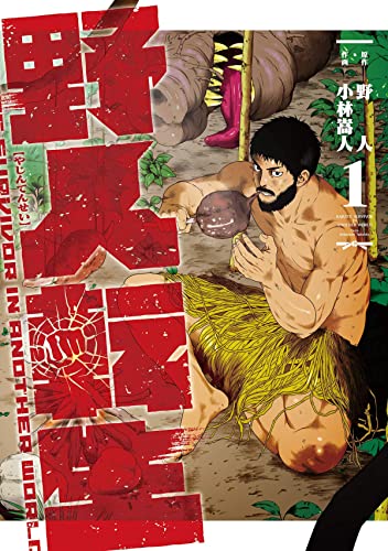 Karate Survivor in Another World (Manga) Vol.