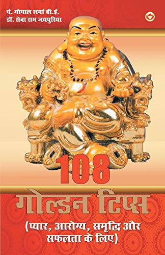 108 Golden Tips  For Love, Health, Wealth and Success [Paperback]