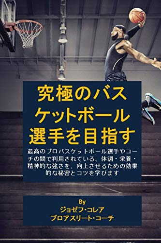 Aim The Ultimate Basketball Player The Best Has Been Used Beteen The Professio [Paperback]