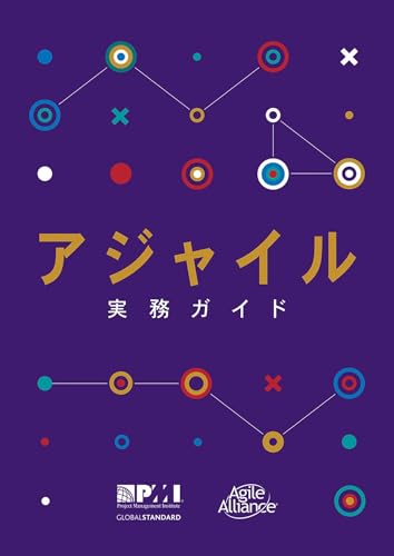 Agile Practice Guide (Japanese) [Paperback]