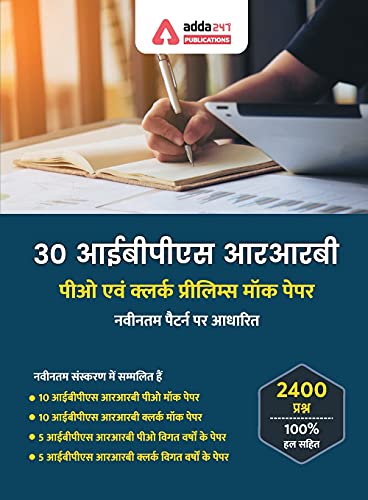 30 Ibps Rrb Po & Clerk Prelims Mock Papers Practice Book Hindi Medium