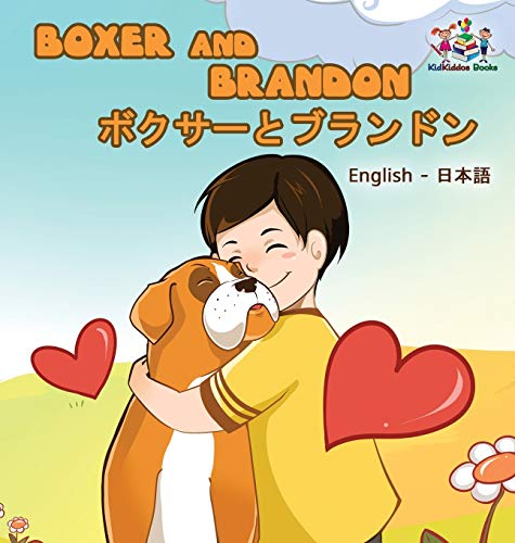 Boxer and Brandon (English Japanese Children's Book)  Bilingual Japanese Book [Hardcover]