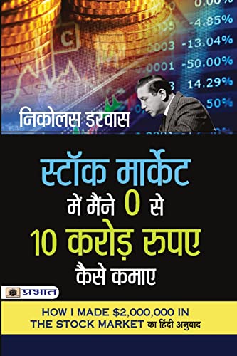 Stock Market Mein Maine Zero Se 10 Crore Rupaye Kaise Kamaye (Hindi Translation