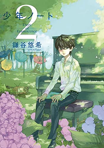 Shonen Note: Boy Soprano 2 [Paperback]