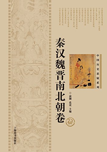 Mysteries On Chinese History Qin, Han, Wei, Jin, Southern&northern Dynasties - C [Paperback]