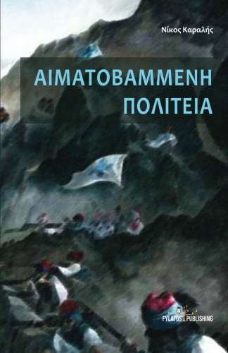 Aimatovammenh Politeia (greek Edition) [Paperback]