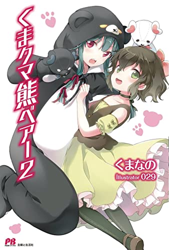 Kuma Kuma Kuma Bear (Light Novel) Vol. 2 [Paperback]