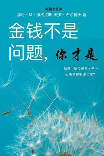 , - Money Isn't The Problem, You Are - Chinese (chinese Edition) [Paperback]