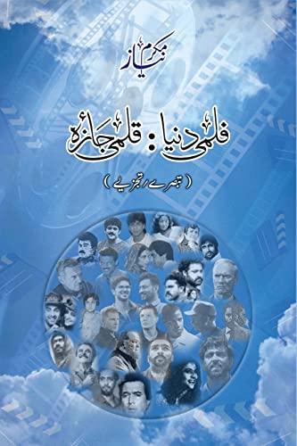 Filmi Dunya Qalmi Jaiza (Movie Revies)